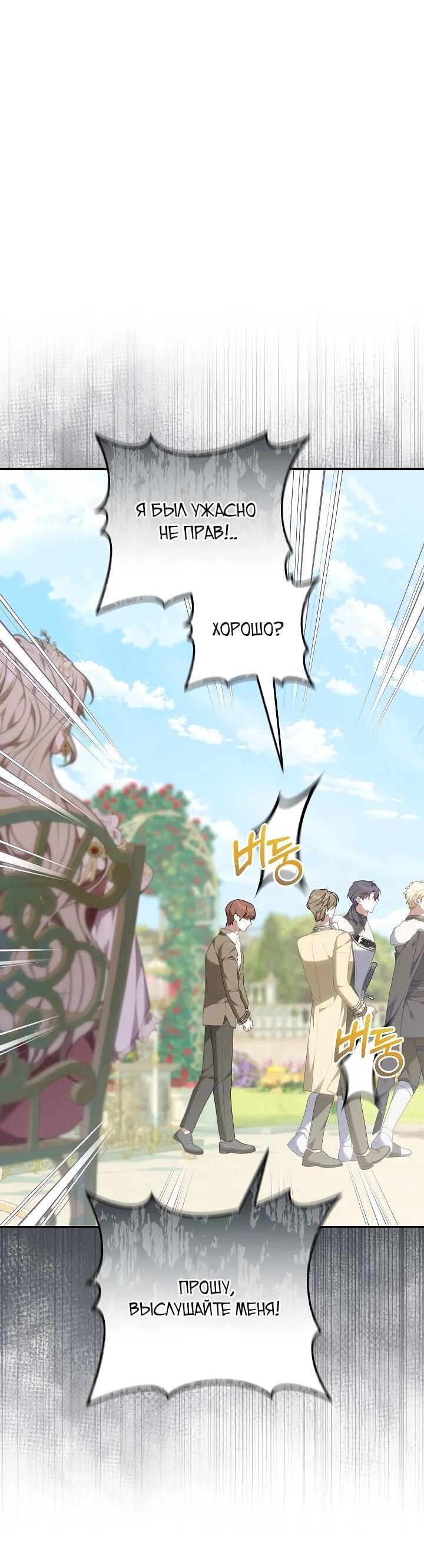 Манга Я домоседка, но стала заключённой с трагичным концом - Глава 27 Страница 56