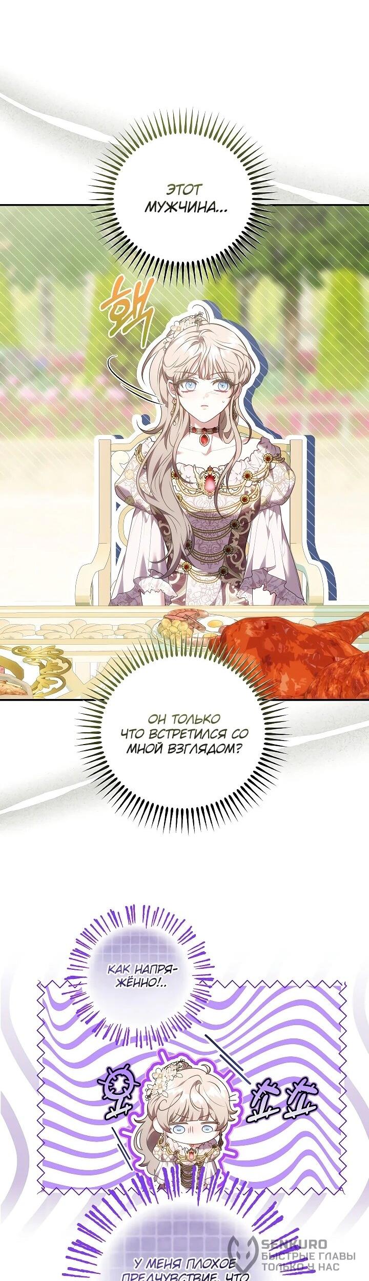 Манга Я домоседка, но стала заключённой с трагичным концом - Глава 27 Страница 58