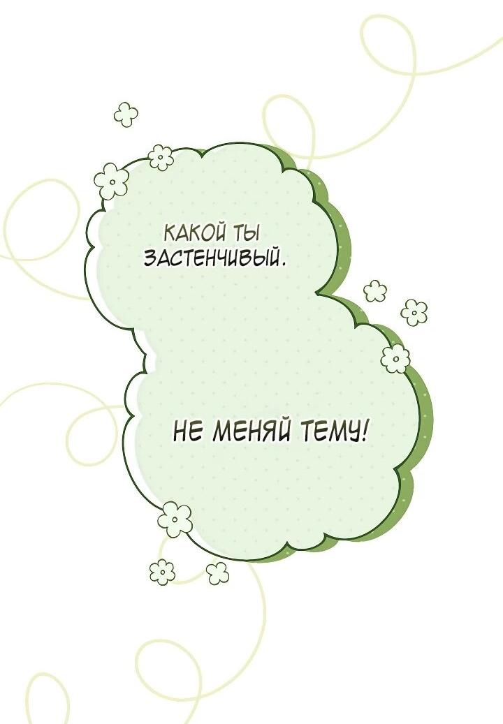 Манга Я домоседка, но стала заключённой с трагичным концом - Глава 27 Страница 51