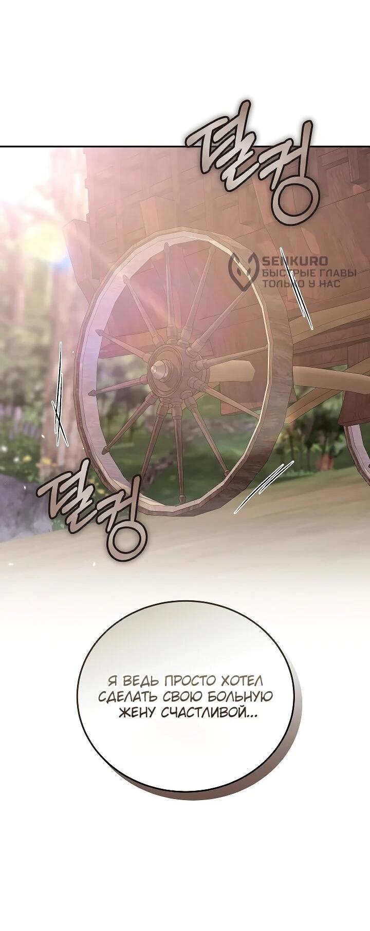 Манга Я домоседка, но стала заключённой с трагичным концом - Глава 27 Страница 36