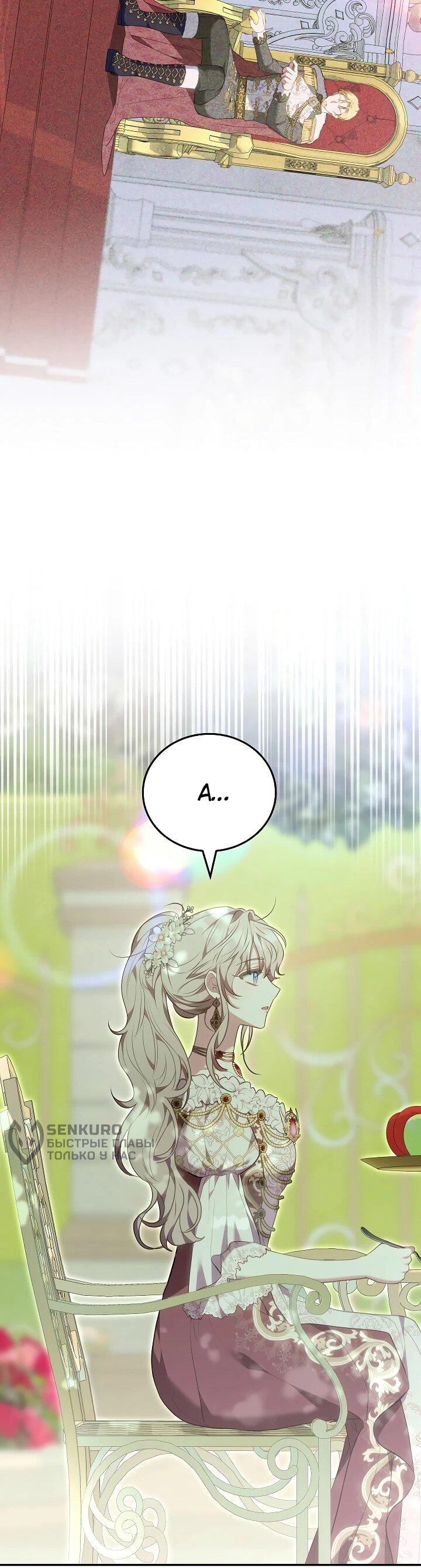 Манга Я домоседка, но стала заключённой с трагичным концом - Глава 27 Страница 55