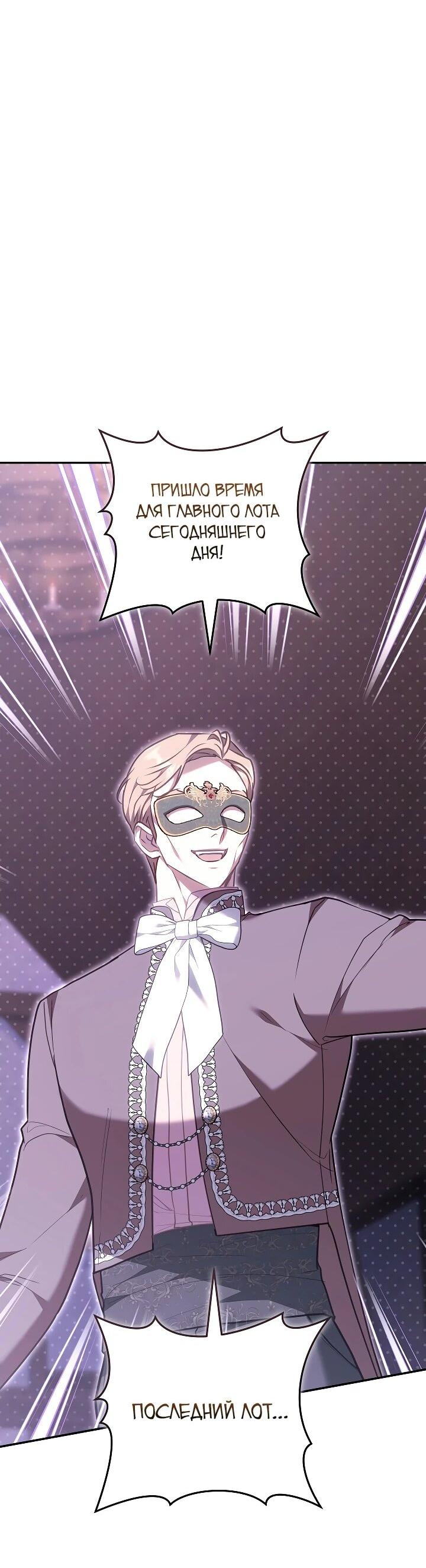 Манга Я домоседка, но стала заключённой с трагичным концом - Глава 27 Страница 3