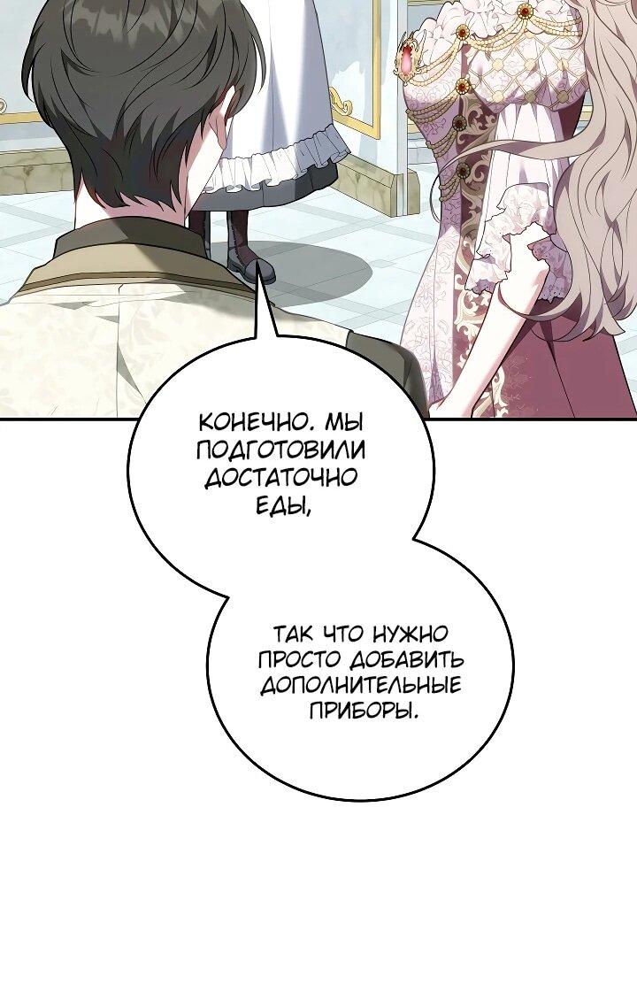 Манга Я домоседка, но стала заключённой с трагичным концом - Глава 27 Страница 45