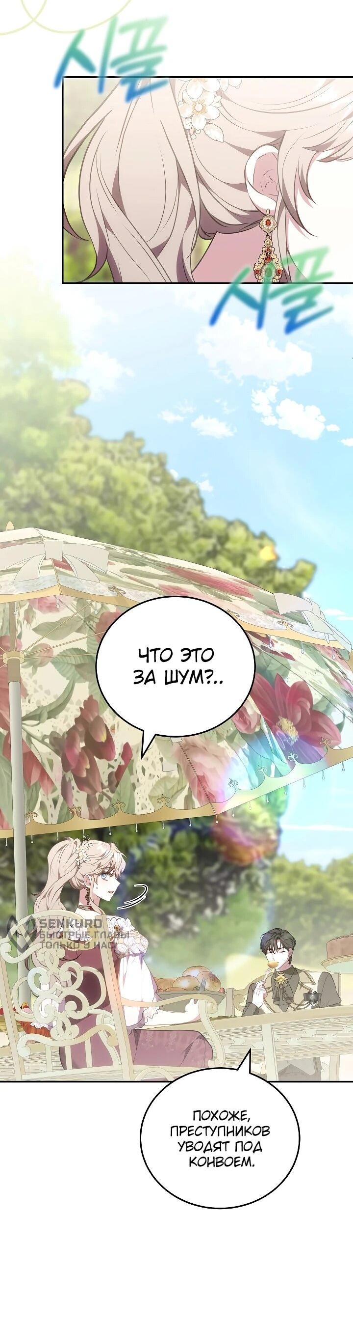 Манга Я домоседка, но стала заключённой с трагичным концом - Глава 27 Страница 52