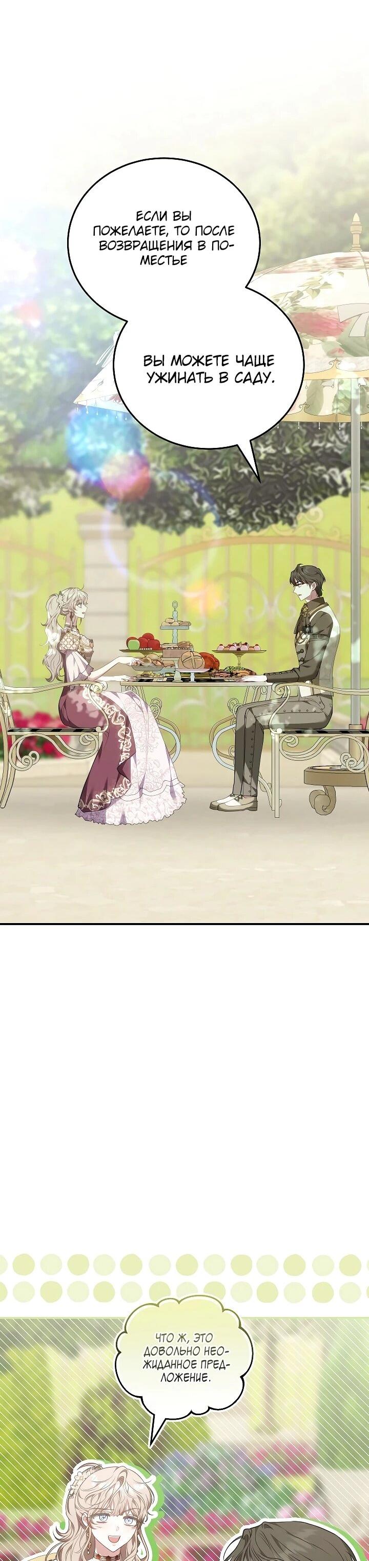 Манга Я домоседка, но стала заключённой с трагичным концом - Глава 27 Страница 49