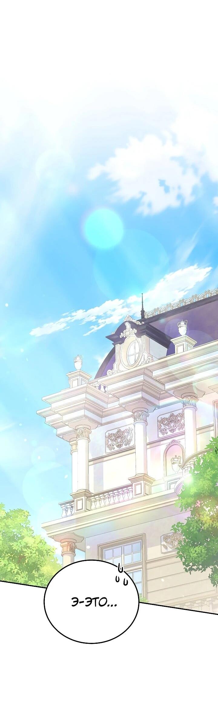 Манга Я домоседка, но стала заключённой с трагичным концом - Глава 27 Страница 37