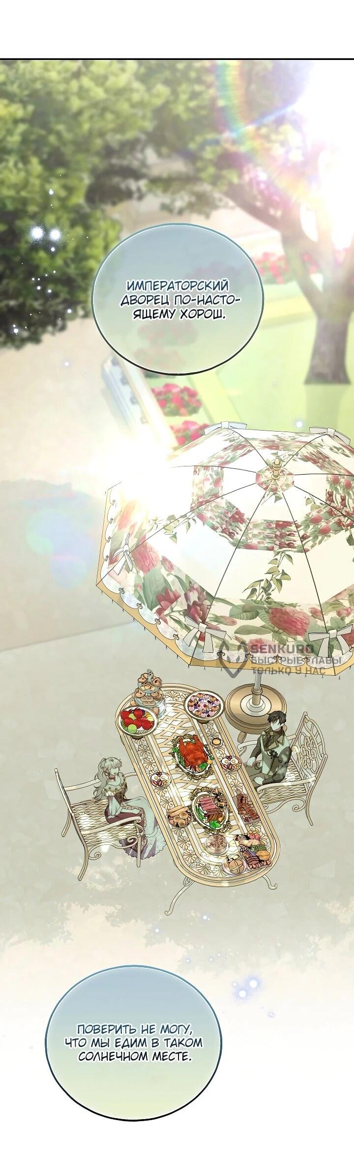 Манга Я домоседка, но стала заключённой с трагичным концом - Глава 27 Страница 48