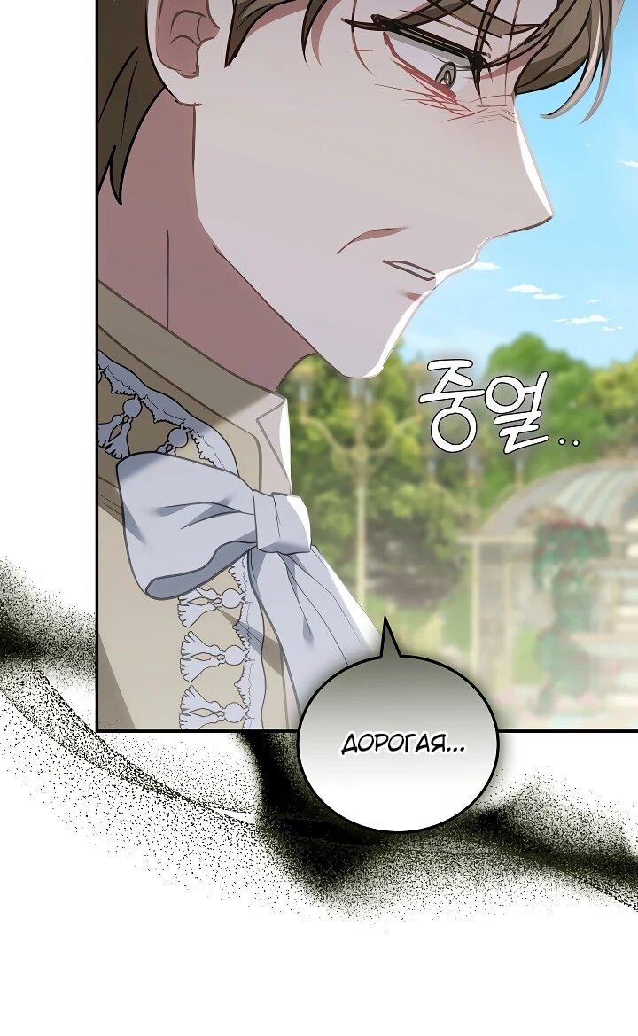 Манга Я домоседка, но стала заключённой с трагичным концом - Глава 27 Страница 64
