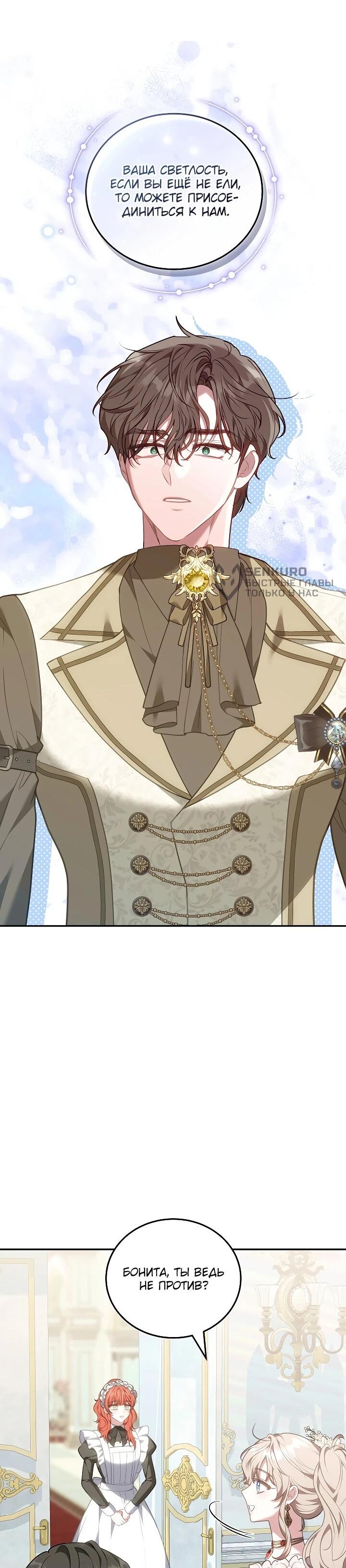 Манга Я домоседка, но стала заключённой с трагичным концом - Глава 27 Страница 44