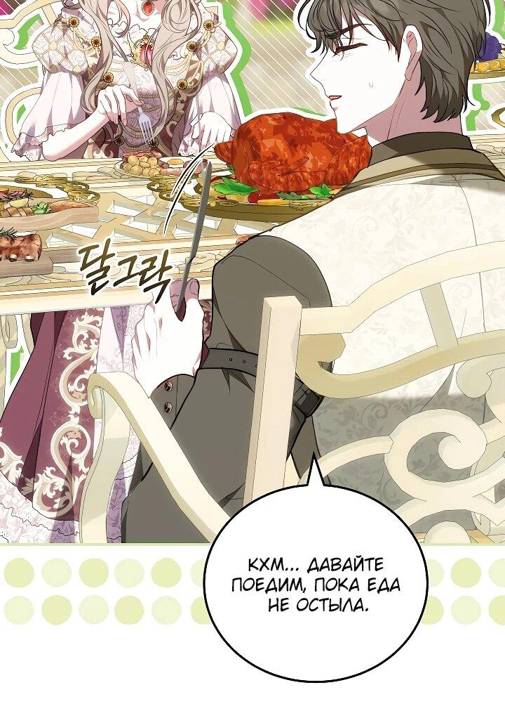 Манга Я домоседка, но стала заключённой с трагичным концом - Глава 27 Страница 50