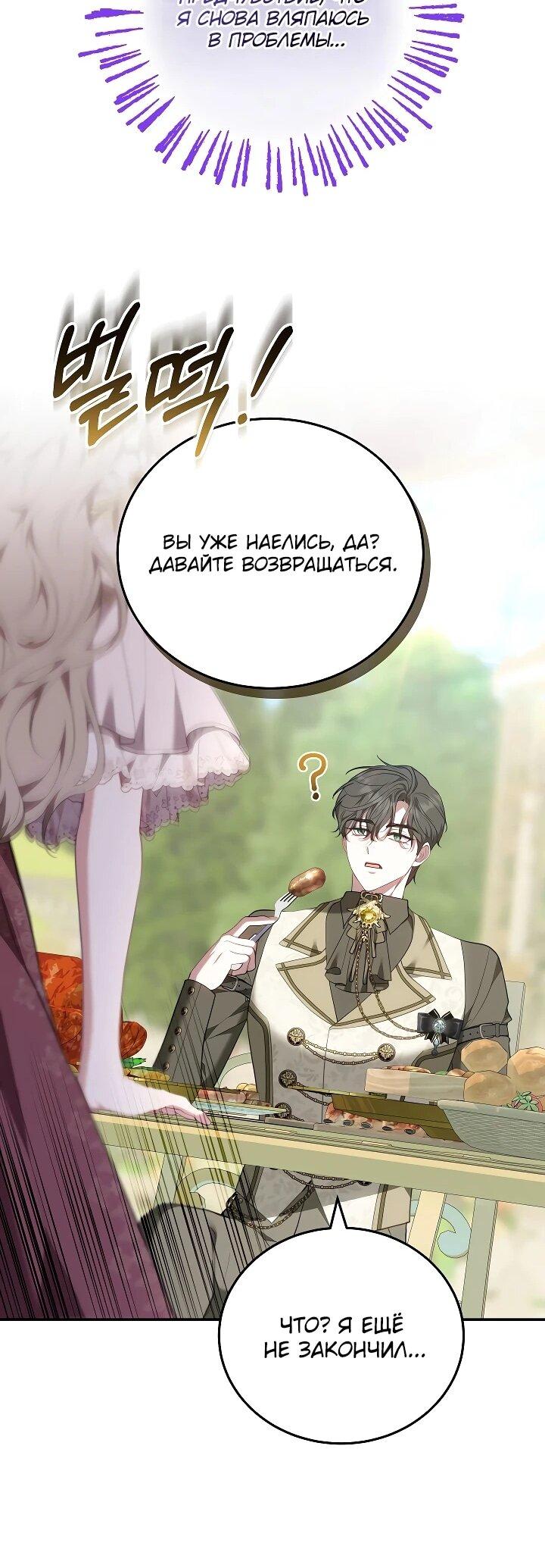 Манга Я домоседка, но стала заключённой с трагичным концом - Глава 27 Страница 59