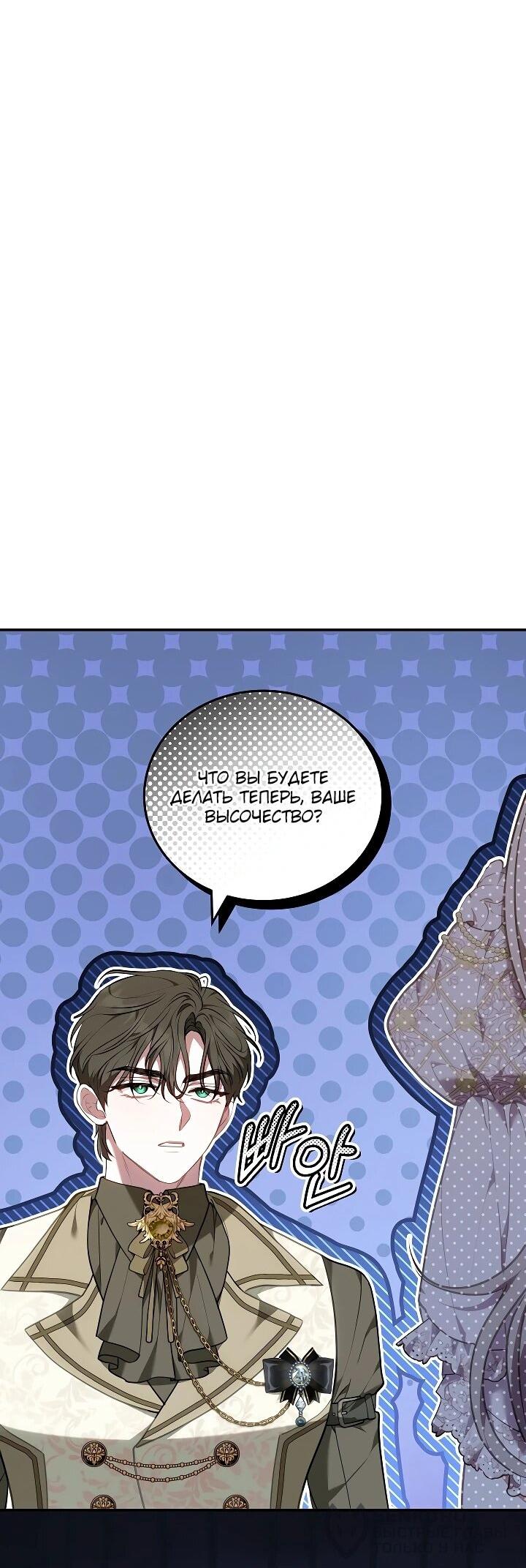 Манга Я домоседка, но стала заключённой с трагичным концом - Глава 27 Страница 39