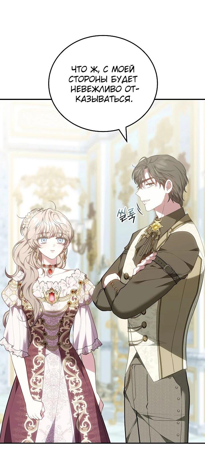 Манга Я домоседка, но стала заключённой с трагичным концом - Глава 27 Страница 46