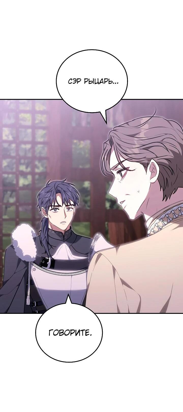 Манга Я домоседка, но стала заключённой с трагичным концом - Глава 27 Страница 31