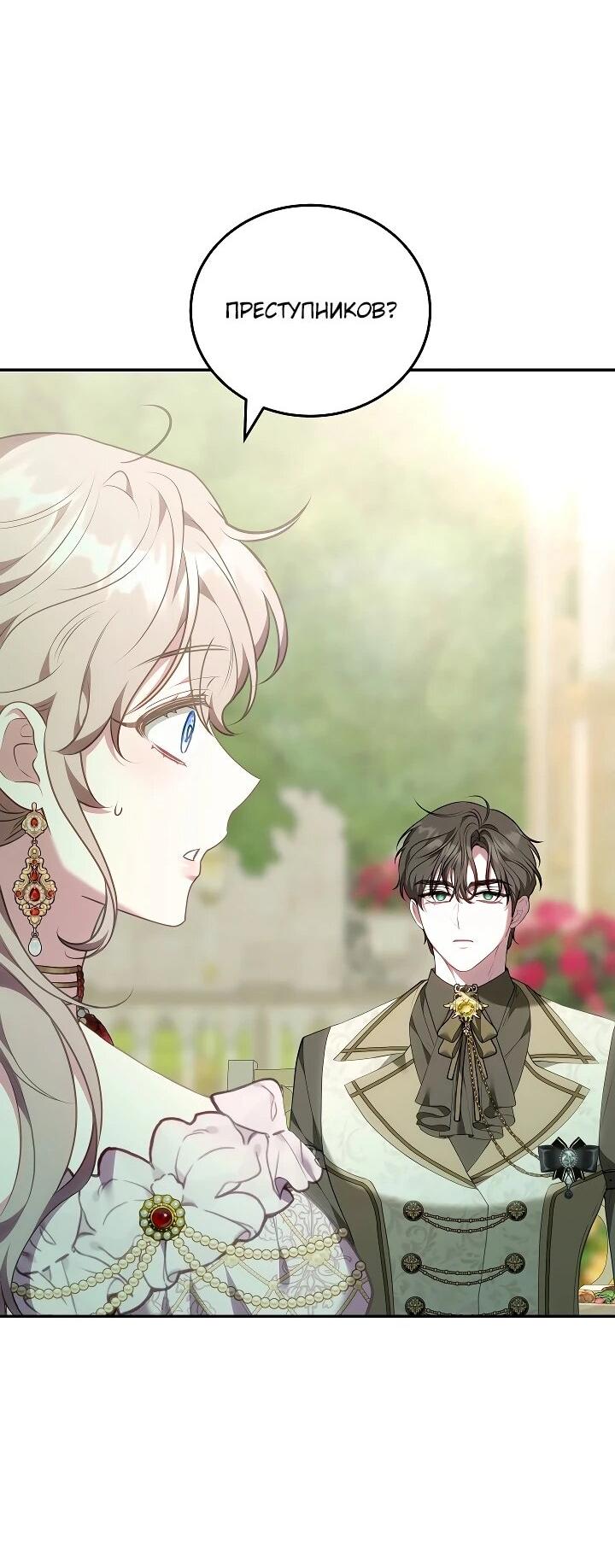 Манга Я домоседка, но стала заключённой с трагичным концом - Глава 27 Страница 53