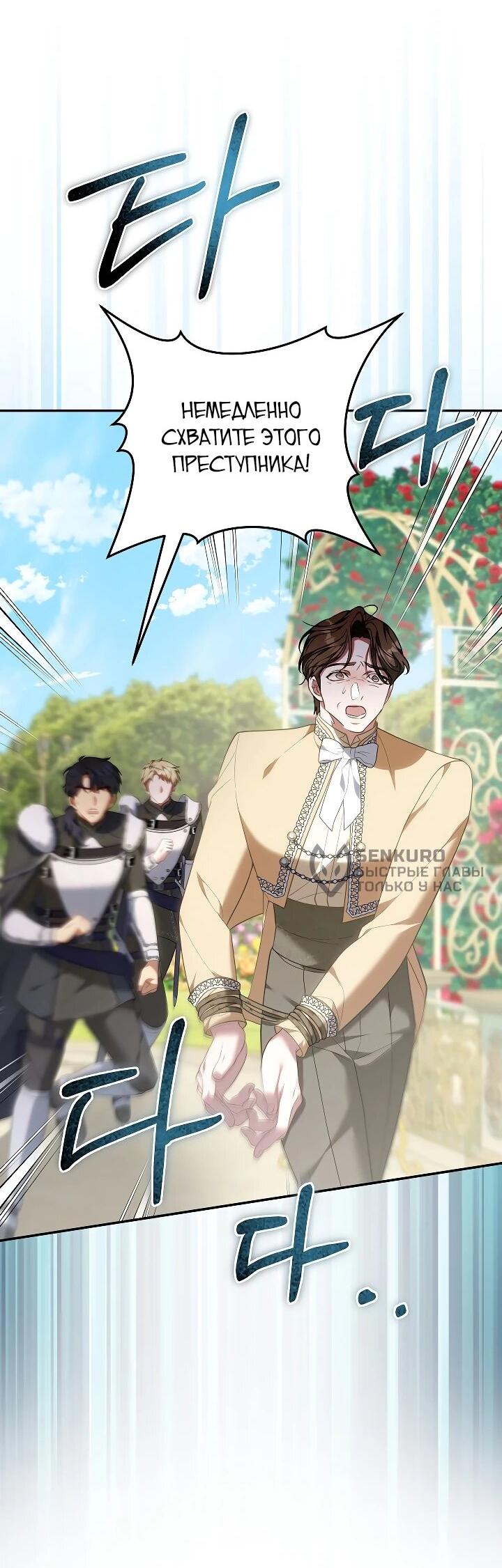 Манга Я домоседка, но стала заключённой с трагичным концом - Глава 27 Страница 67