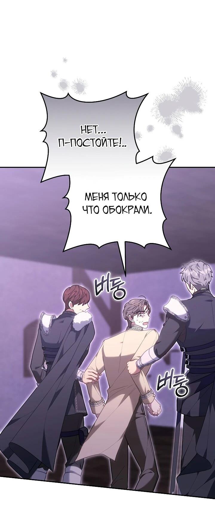 Манга Я домоседка, но стала заключённой с трагичным концом - Глава 27 Страница 26