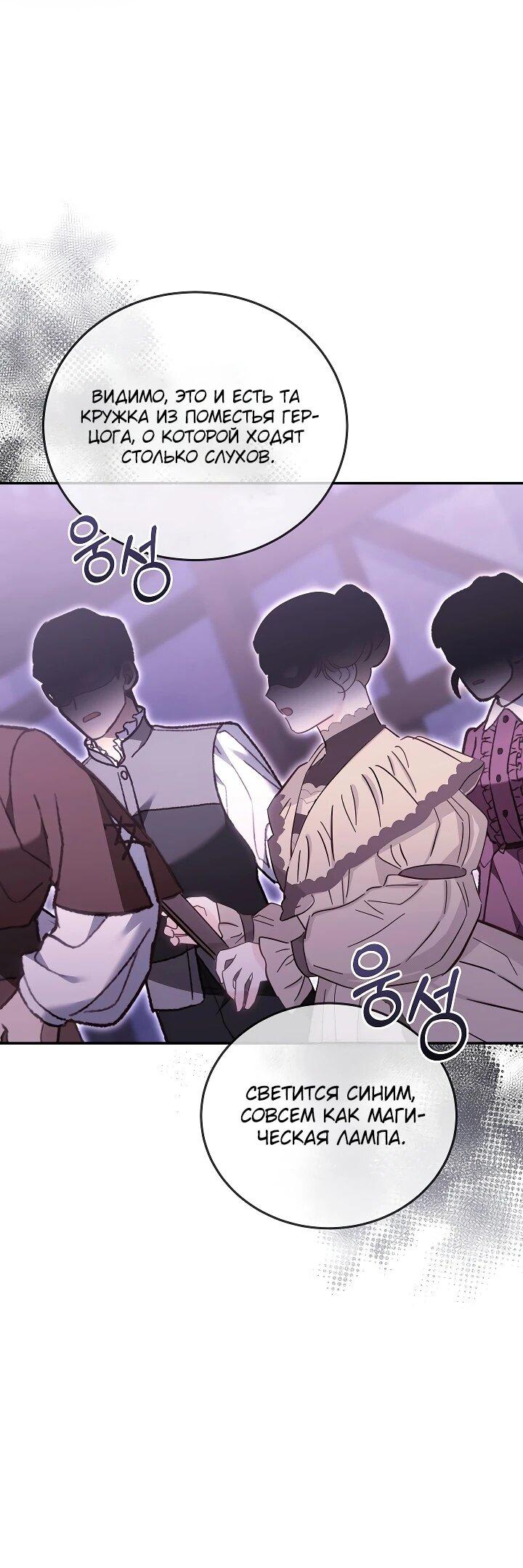 Манга Я домоседка, но стала заключённой с трагичным концом - Глава 27 Страница 5