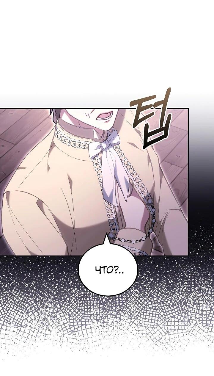 Манга Я домоседка, но стала заключённой с трагичным концом - Глава 27 Страница 21