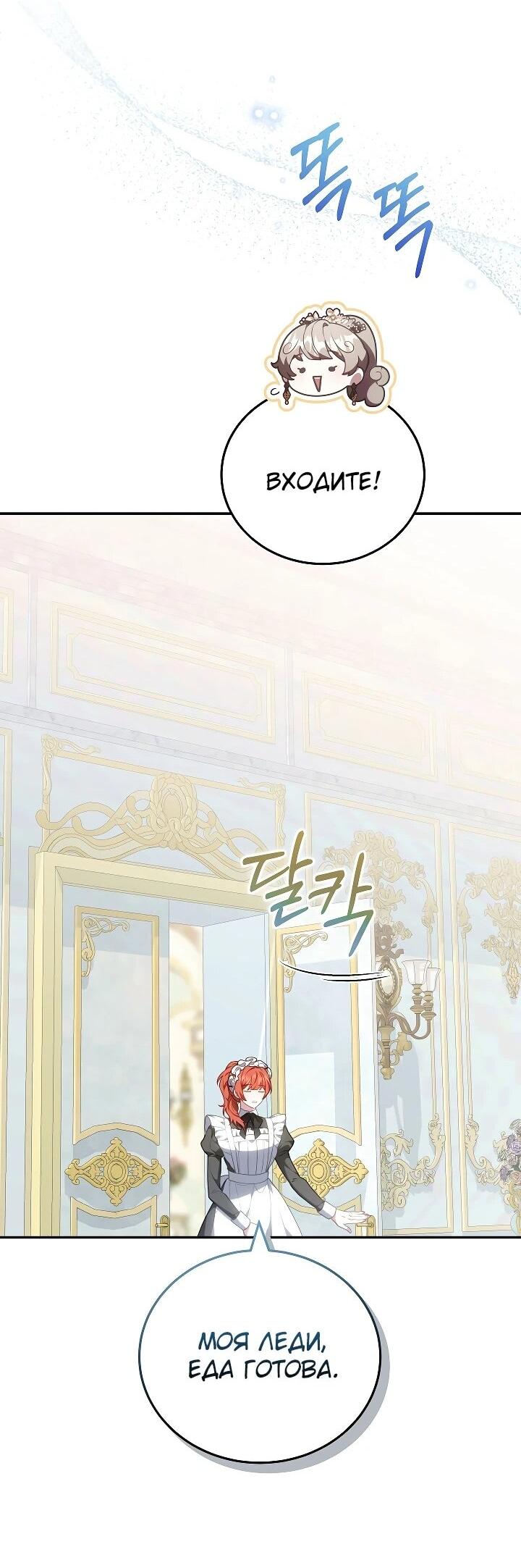 Манга Я домоседка, но стала заключённой с трагичным концом - Глава 27 Страница 41