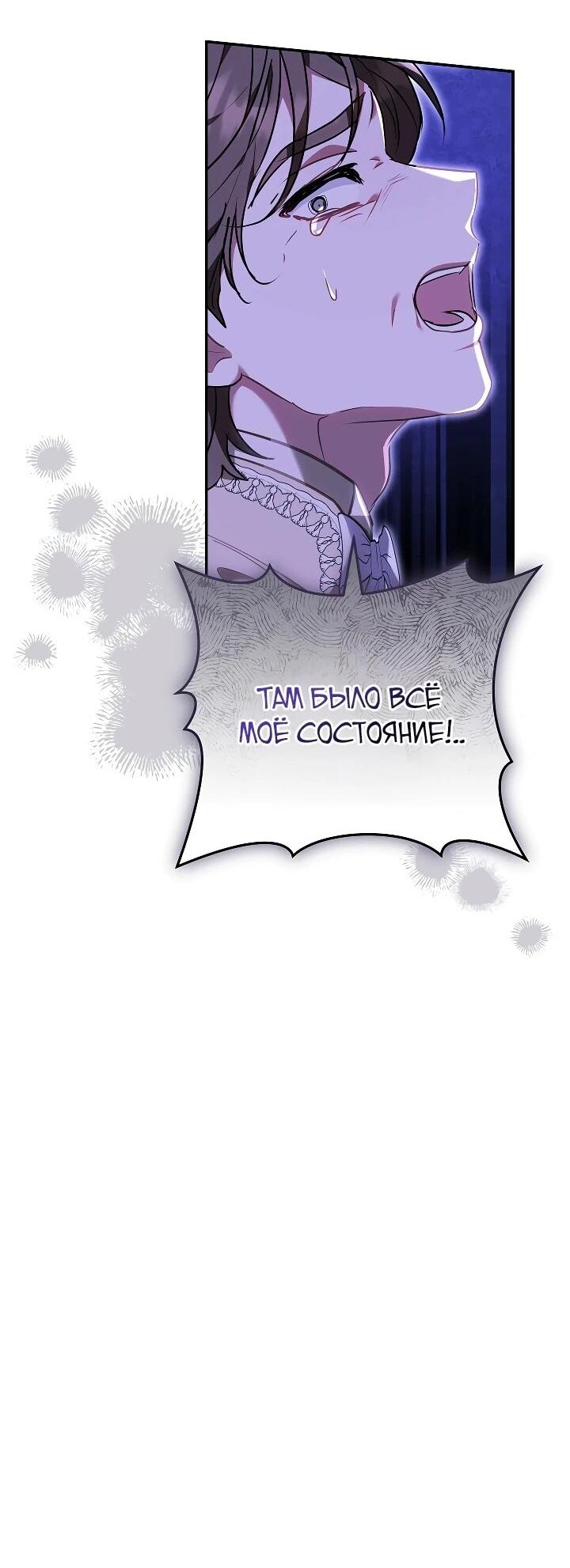 Манга Я домоседка, но стала заключённой с трагичным концом - Глава 27 Страница 27
