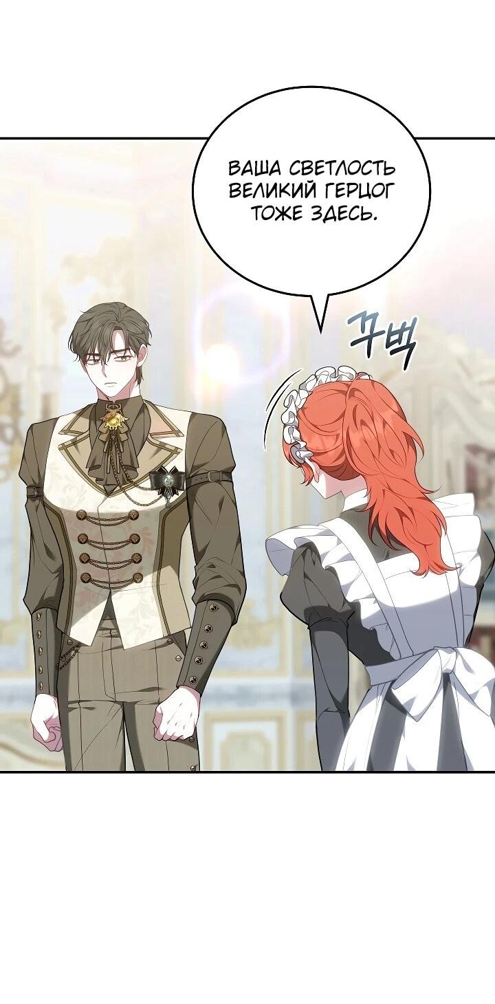 Манга Я домоседка, но стала заключённой с трагичным концом - Глава 27 Страница 42