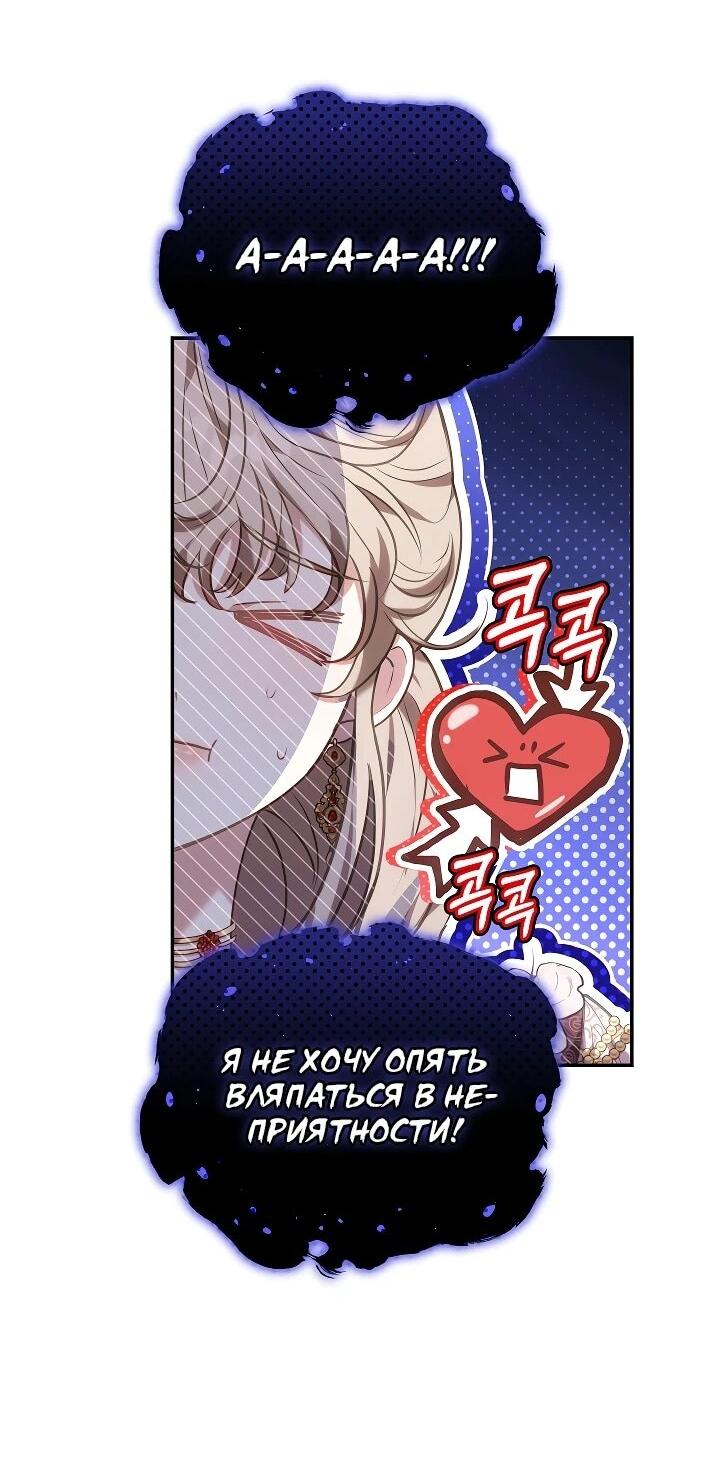 Манга Я домоседка, но стала заключённой с трагичным концом - Глава 27 Страница 74