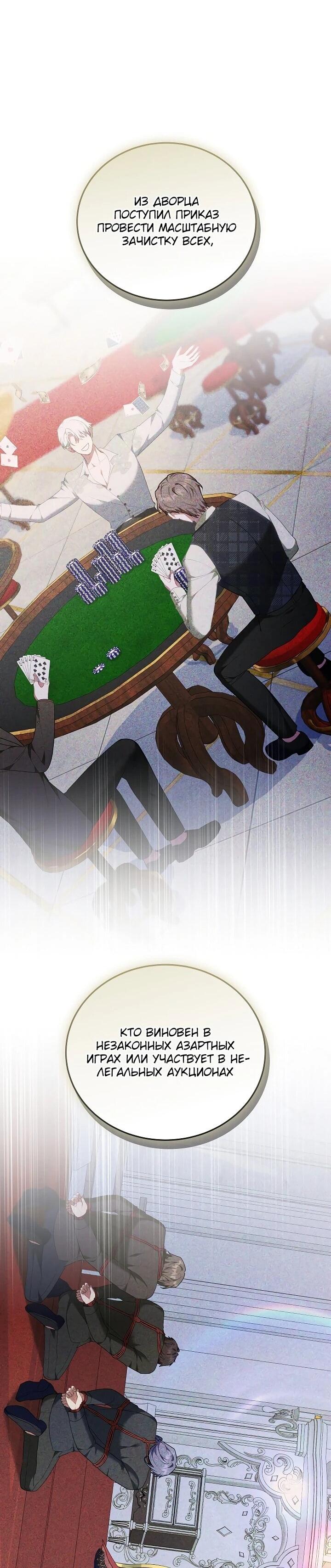 Манга Я домоседка, но стала заключённой с трагичным концом - Глава 27 Страница 54