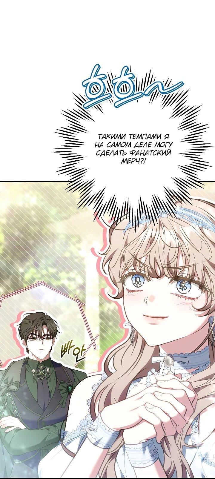 Манга Я домоседка, но стала заключённой с трагичным концом - Глава 26 Страница 44