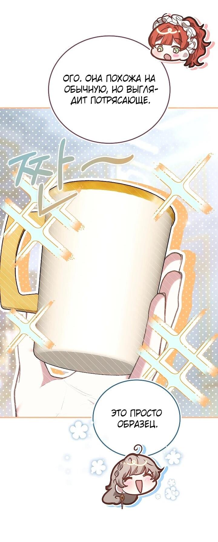 Манга Я домоседка, но стала заключённой с трагичным концом - Глава 26 Страница 50