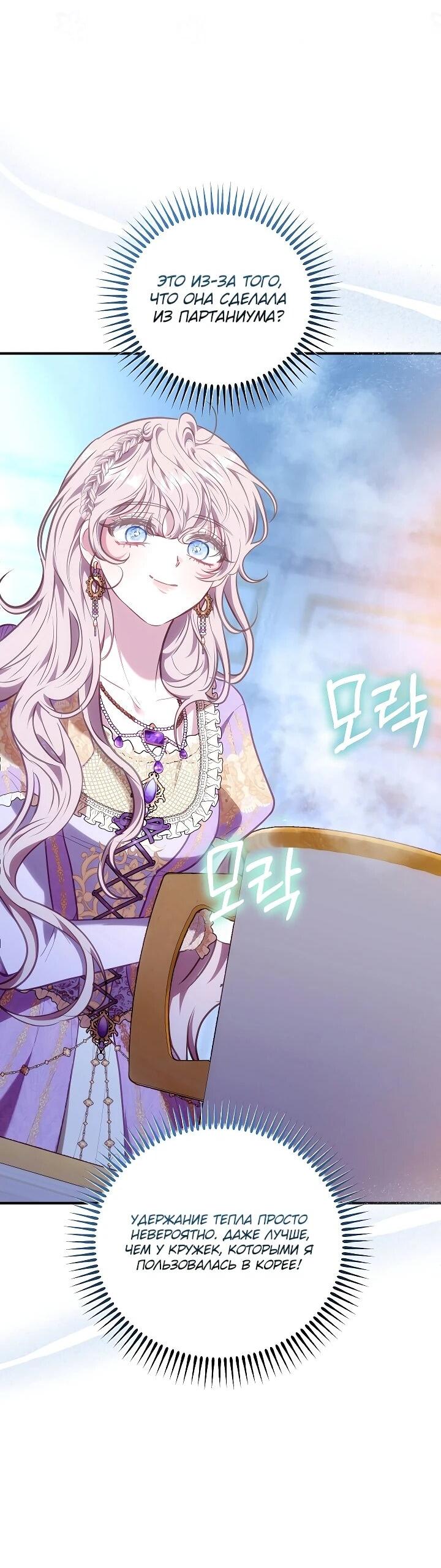 Манга Я домоседка, но стала заключённой с трагичным концом - Глава 26 Страница 59