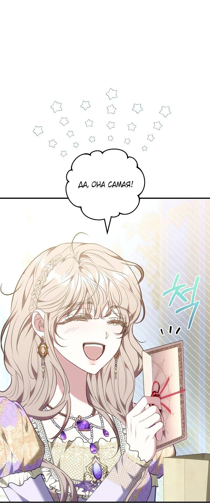 Манга Я домоседка, но стала заключённой с трагичным концом - Глава 26 Страница 48