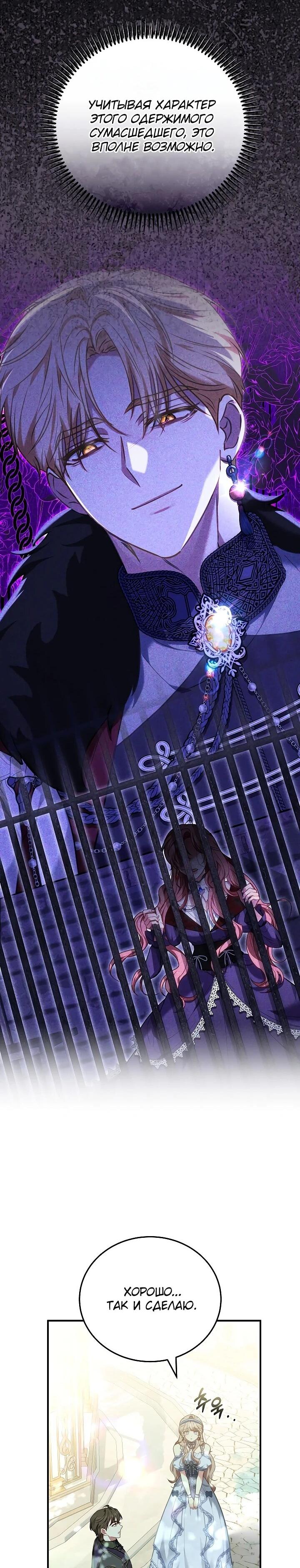 Манга Я домоседка, но стала заключённой с трагичным концом - Глава 26 Страница 30