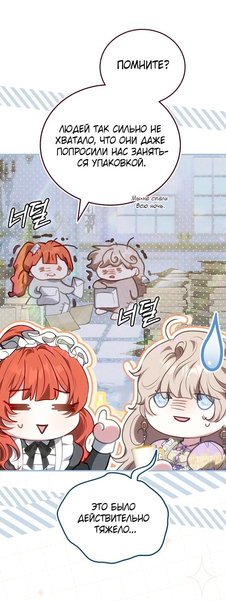 Манга Я домоседка, но стала заключённой с трагичным концом - Глава 26 Страница 54