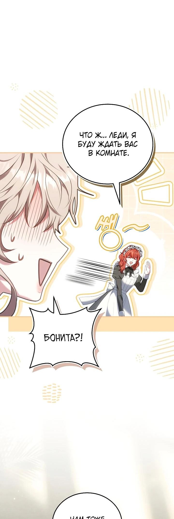 Манга Я домоседка, но стала заключённой с трагичным концом - Глава 26 Страница 10