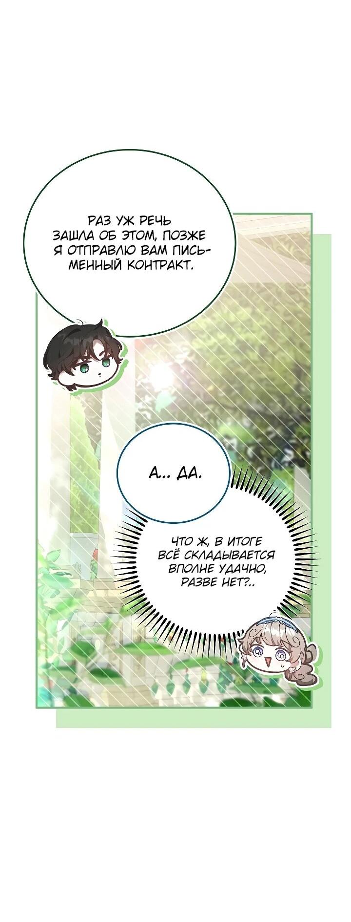 Манга Я домоседка, но стала заключённой с трагичным концом - Глава 26 Страница 38