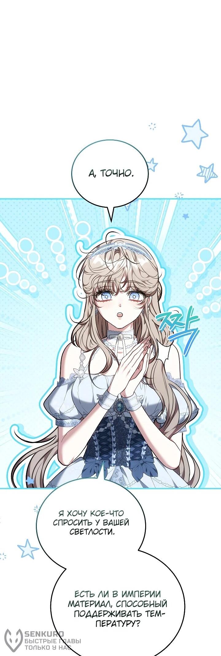 Манга Я домоседка, но стала заключённой с трагичным концом - Глава 26 Страница 39