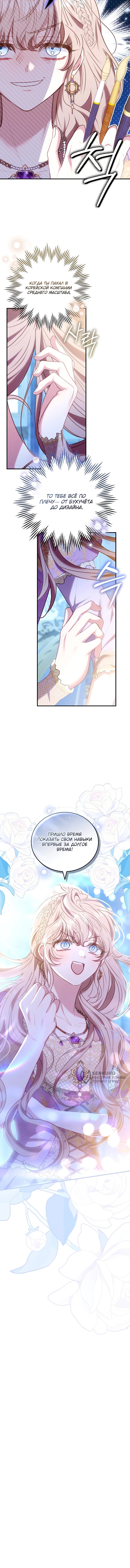 Манга Я домоседка, но стала заключённой с трагичным концом - Глава 26 Страница 63