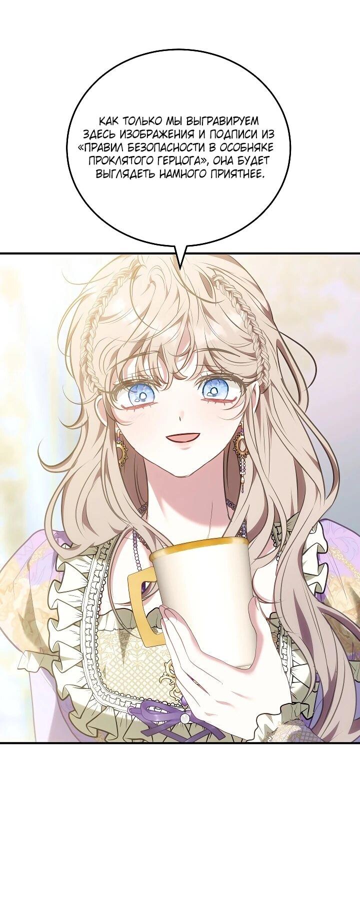 Манга Я домоседка, но стала заключённой с трагичным концом - Глава 26 Страница 51