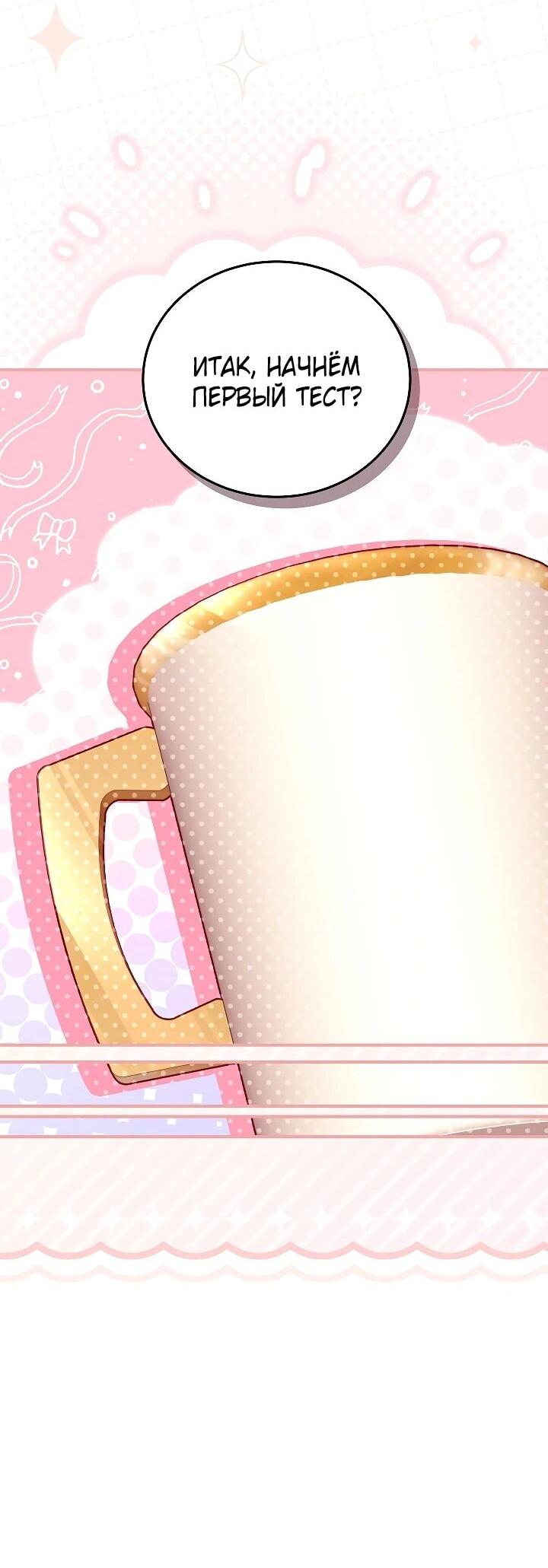 Манга Я домоседка, но стала заключённой с трагичным концом - Глава 26 Страница 55