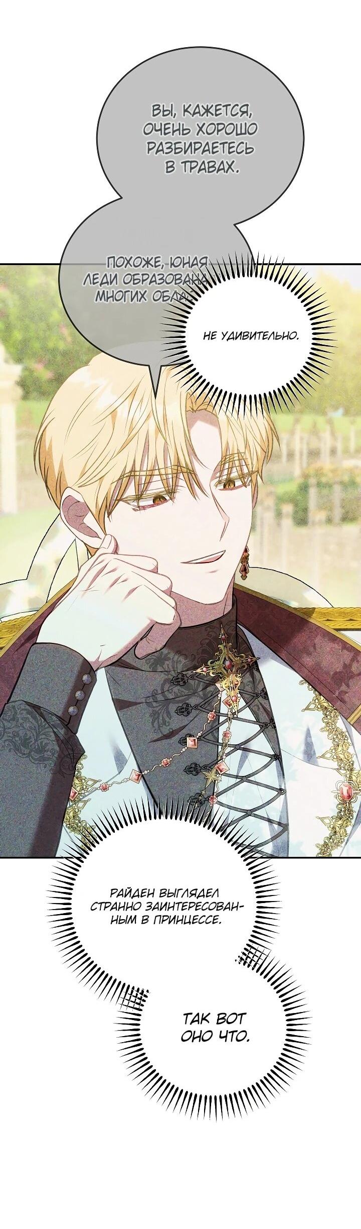 Манга Я домоседка, но стала заключённой с трагичным концом - Глава 26 Страница 22