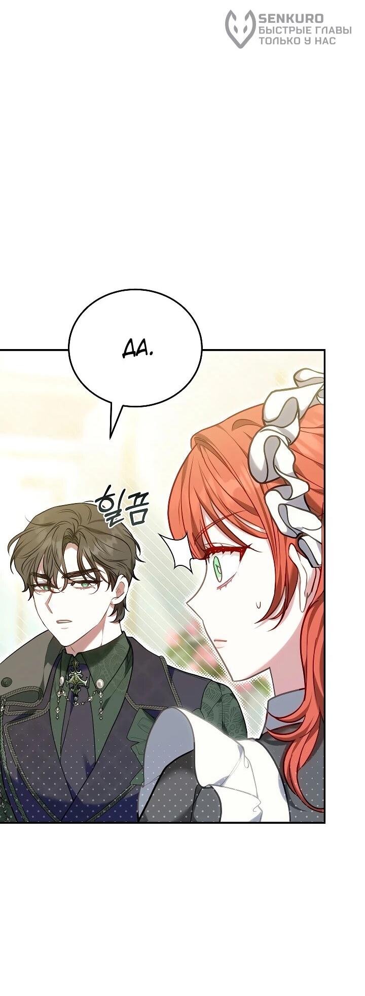 Манга Я домоседка, но стала заключённой с трагичным концом - Глава 26 Страница 9