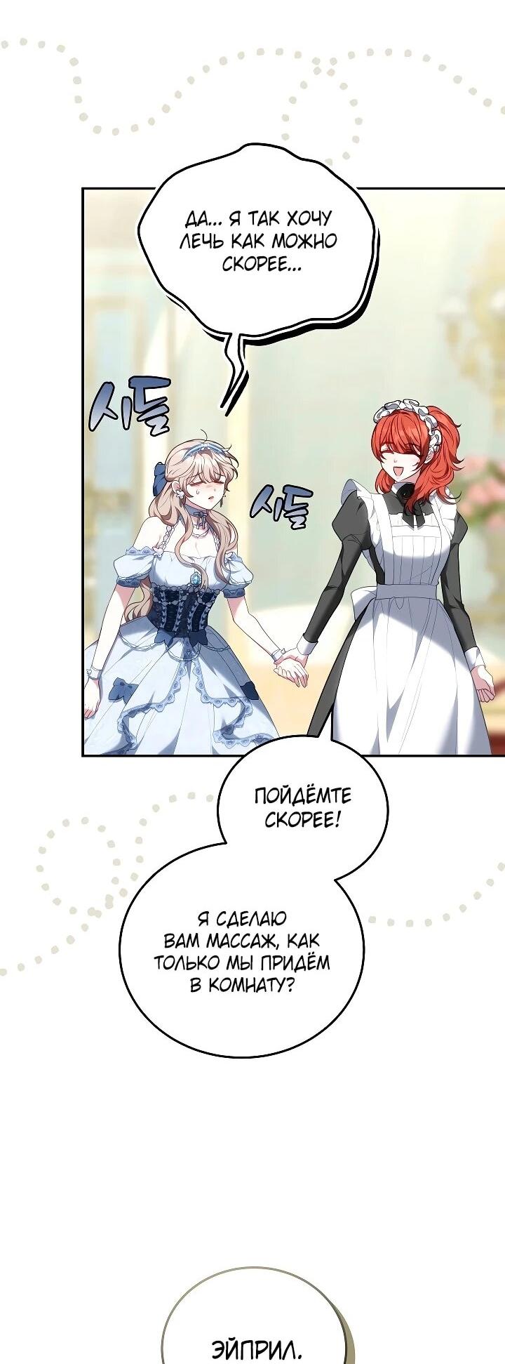 Манга Я домоседка, но стала заключённой с трагичным концом - Глава 26 Страница 5