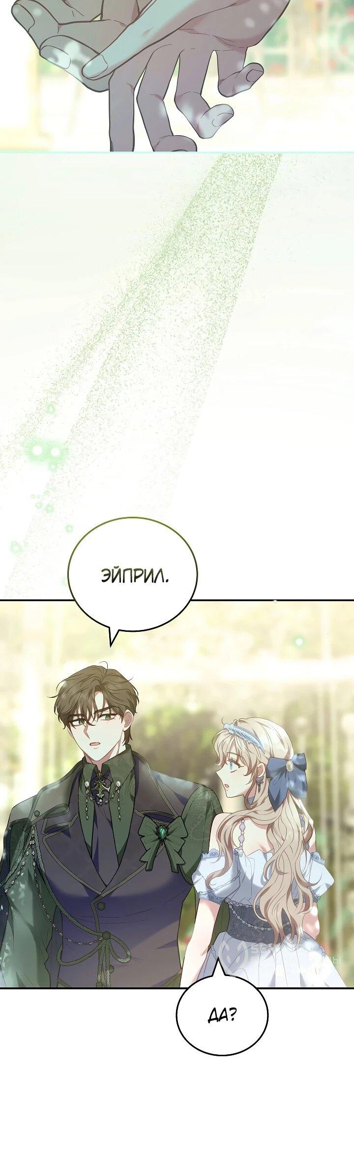 Манга Я домоседка, но стала заключённой с трагичным концом - Глава 26 Страница 16