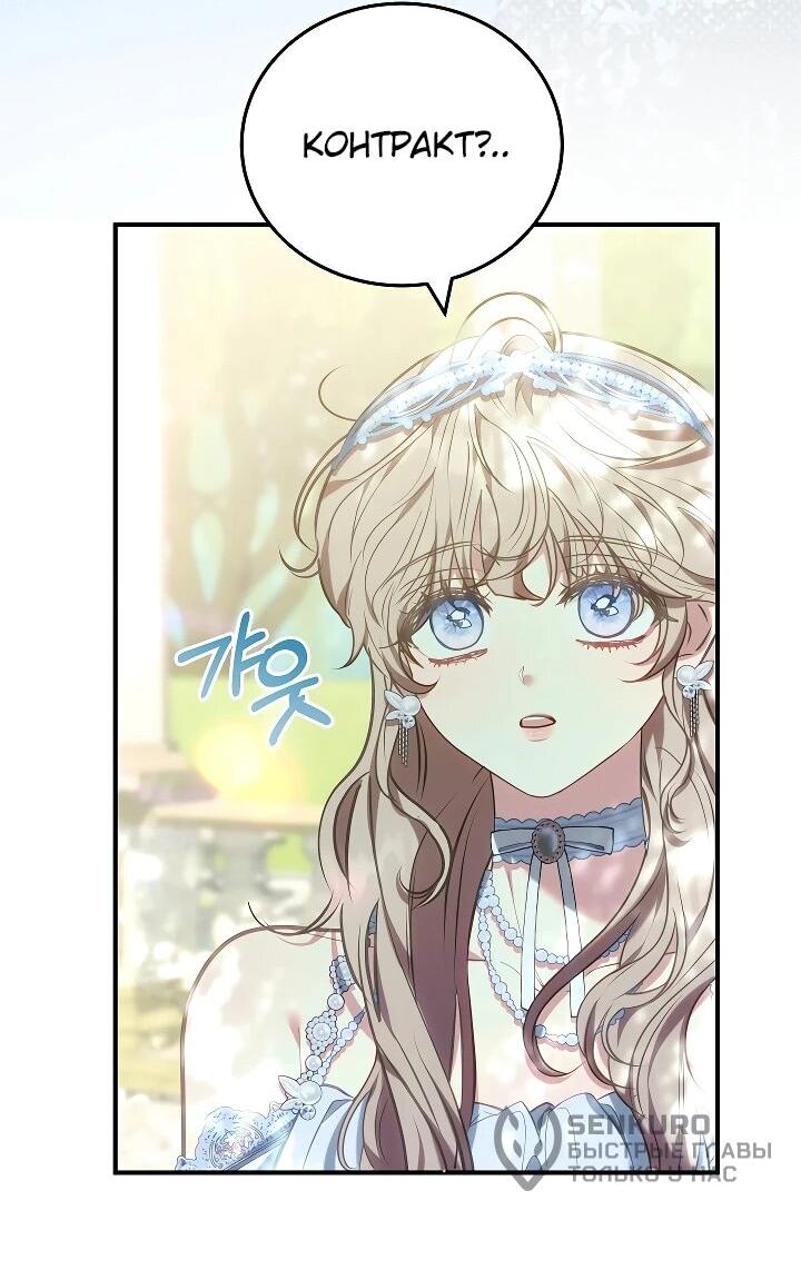 Манга Я домоседка, но стала заключённой с трагичным концом - Глава 26 Страница 32