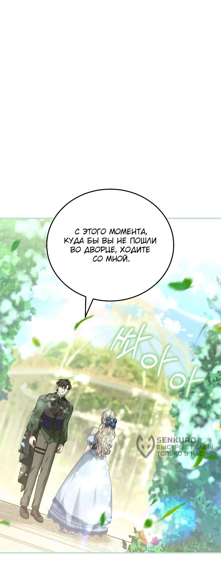 Манга Я домоседка, но стала заключённой с трагичным концом - Глава 26 Страница 24