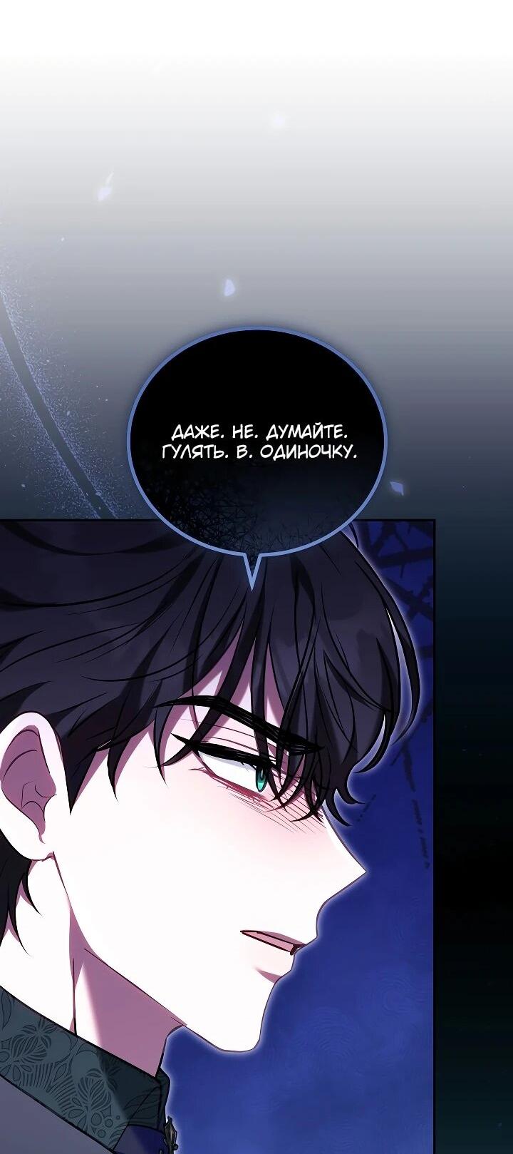 Манга Я домоседка, но стала заключённой с трагичным концом - Глава 26 Страница 25