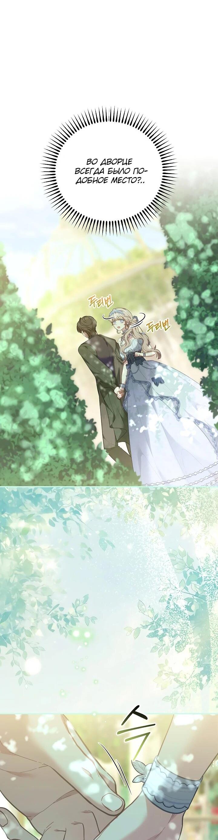 Манга Я домоседка, но стала заключённой с трагичным концом - Глава 26 Страница 15