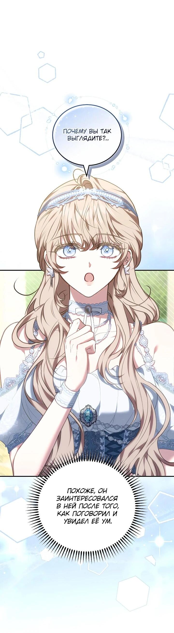 Манга Я домоседка, но стала заключённой с трагичным концом - Глава 26 Страница 23