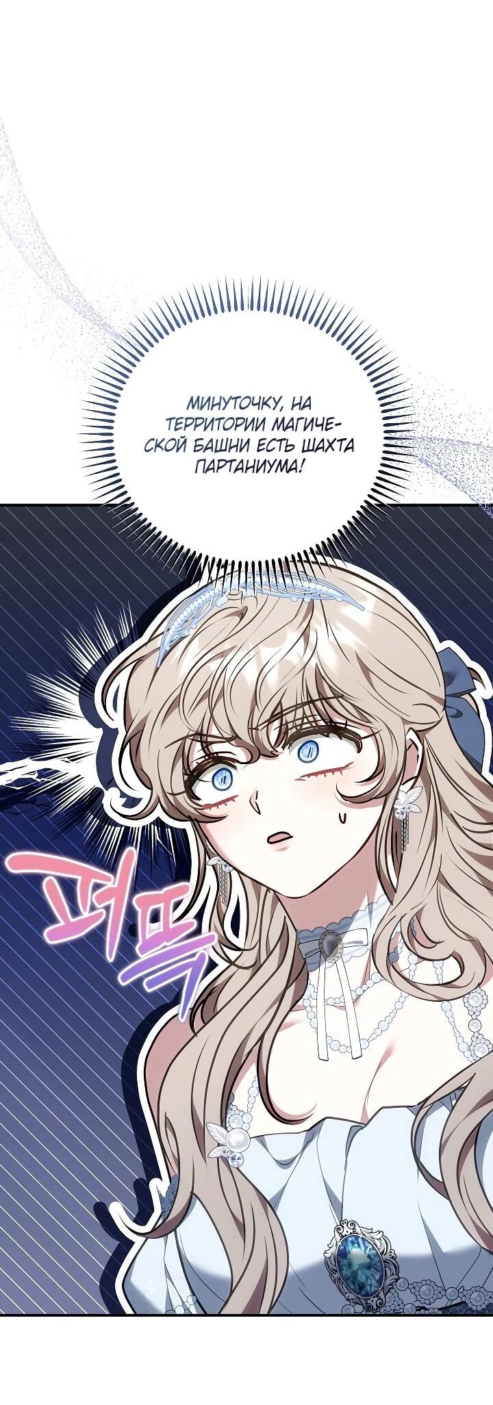 Манга Я домоседка, но стала заключённой с трагичным концом - Глава 26 Страница 42